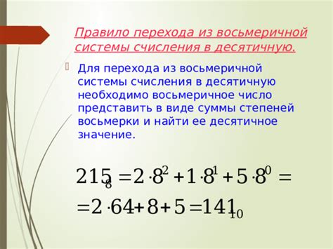 Понятие перевода бинарного значения в десятичное значение