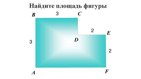 Понятие площади и квадрата