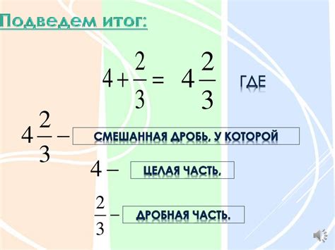 Понятие правильной дроби