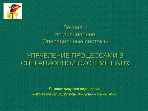 Понятие процесса в операционной системе Linux