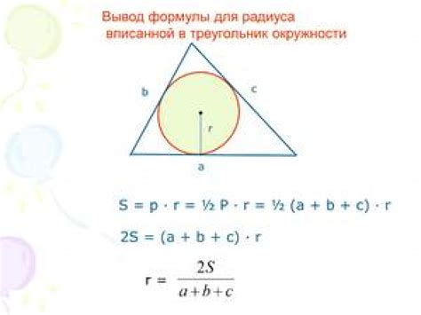 Понятие радиуса окружности