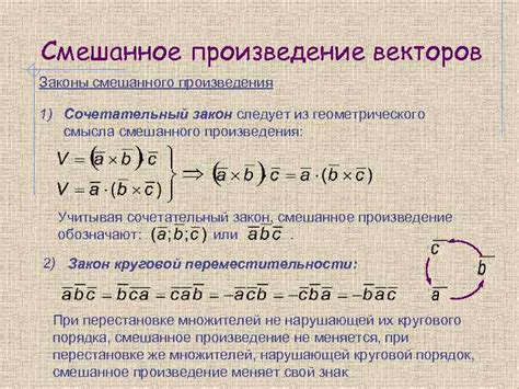 Понятие смешанного произведения векторов