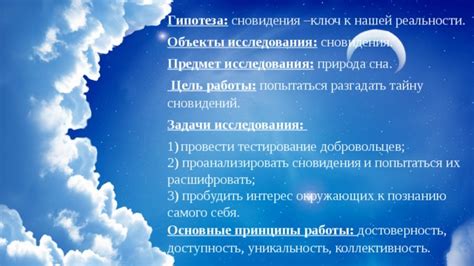 Понятие сновидения и основные принципы