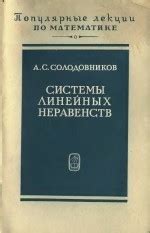 Понятие совместности и несовместности системы