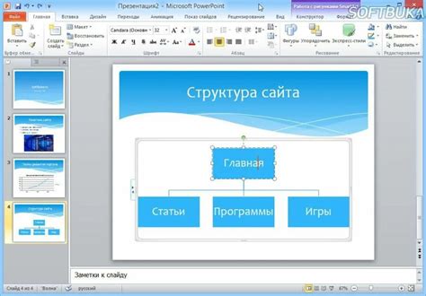 Понятие создания схемы в PowerPoint