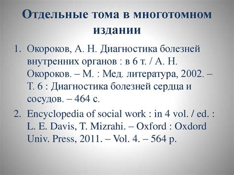 Понятие тома в многотомном издании по ГОСТ