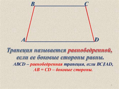 Понятие трапеции и ее основания