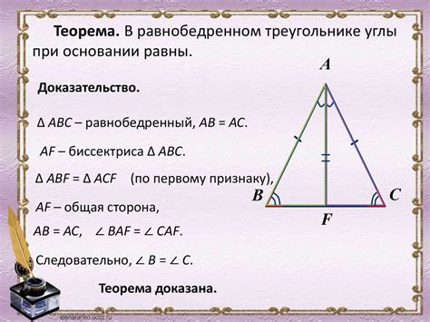 Понятие треугольника и его свойства