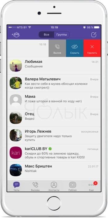 Понять, какой чат скрыт в Viber