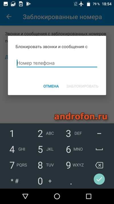 Попадание в черный список или настройка блокировки