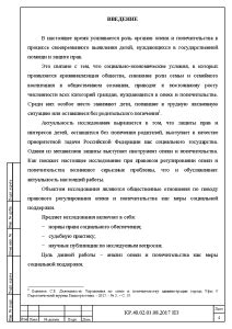 Попечительство как гарантия социальной поддержки