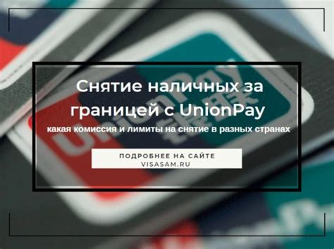 Пополнение и снятие средств с UnionPay счета