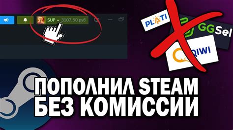 Пополнение Steam без комиссии: важная информация