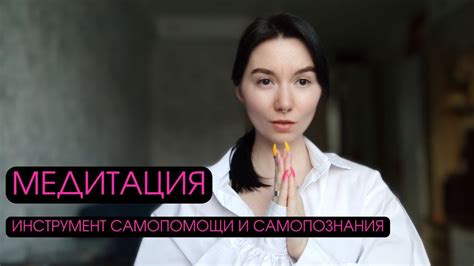 Попробуйте техники самопомощи и медитации