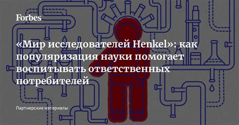 Популяризация науки: приключения современных исследователей