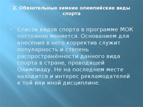 Популярность и привлекательность спорта