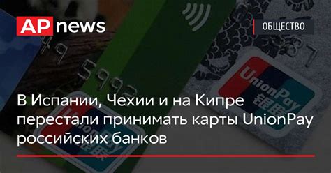 Популярность и распространенность UnionPay на Кипре