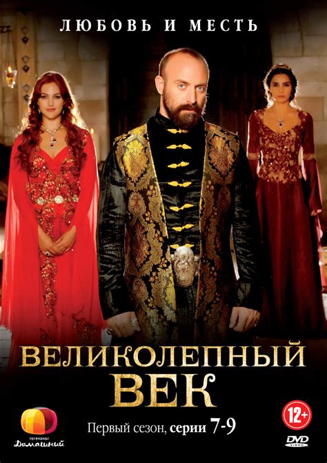 Популярность сериала "Великолепный век"