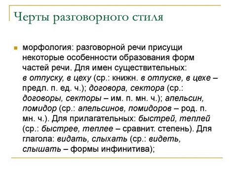 Популярность стиля разговорного письма