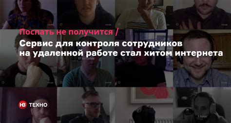 Популярность через сотрудников