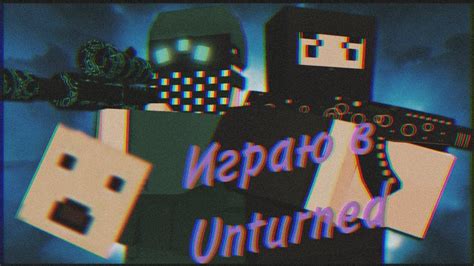 Популярность читов в Unturned на сервере