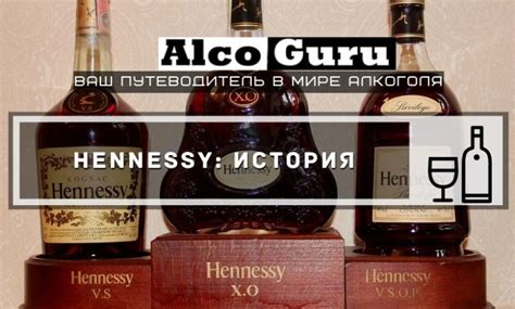 Популярность Hennessy в мире