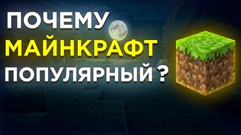 Популярность Minecraft в мире