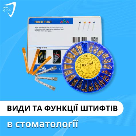 Популярные виды и типы штифтов