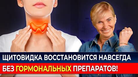 Популярные методы восстановления щитовидной железы дома