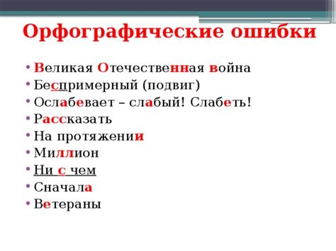 Популярные орфографические ошибки и путаница в написании