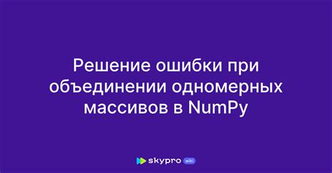 Популярные ошибки при объединении узлов