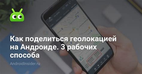 Популярные приложения для поиска телефона по геолокации на андроиде