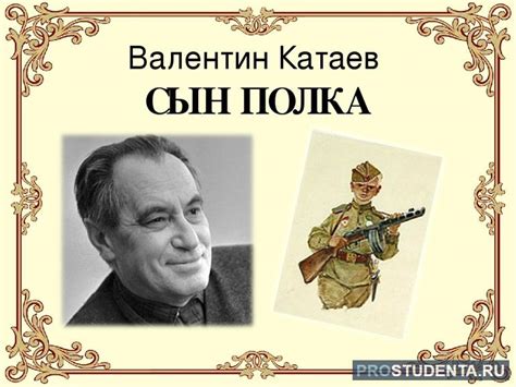 Популярные произведения Катаева