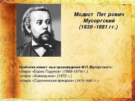 Популярные произведения Мусоргского и их влияние на современных композиторов