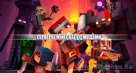 Популярные серверы Minecraft