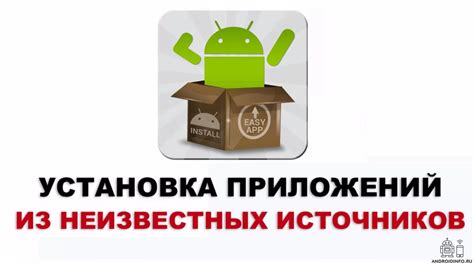 Популярные способы установки приложения из сторонних источников на Android