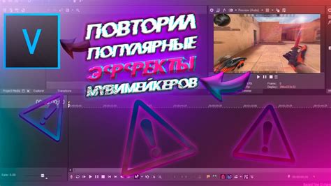 Популярные эффекты, доступные в Vegas Pro 16