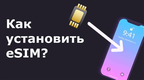 Попытка установить eSIM при наличии поддержки