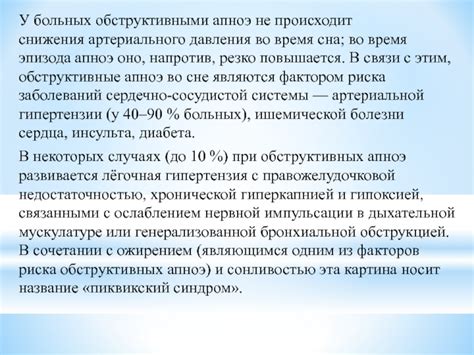 Поражение сонными апноэ и обструктивными апноэ синдромами