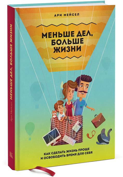 Пора освободить время для себя и воплотить мечты в жизнь