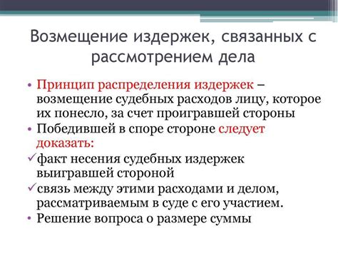 Порядок возмещения судебных расходов