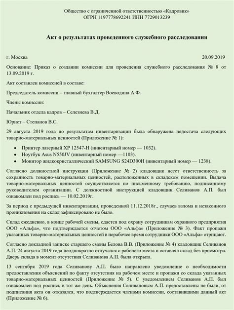 Порядок возмещения ущерба при нарушении юридической ответственности