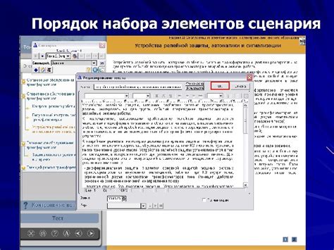 Порядок действий для создания сценария в Word