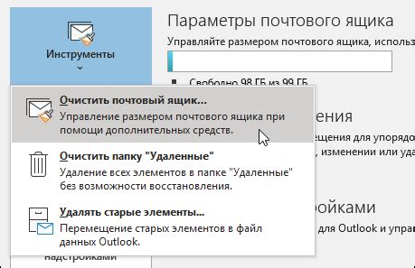 Порядок действий для эффективной очистки почтового ящика Mailru