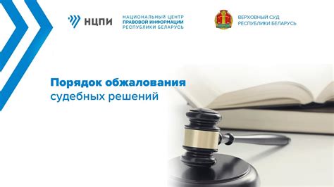 Порядок надзора судебных решений: возможность признания недействительности