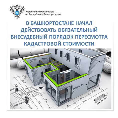 Порядок обжалования кадастровой стоимости