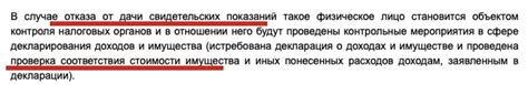 Порядок осуществления отказа от свидетельских показаний