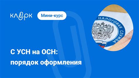 Порядок оформления патента на УСН