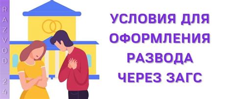 Порядок оформления развода в суде