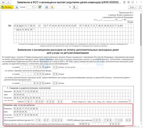 Порядок оформления ухода для инвалида